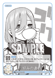 好みの違い（GYC-BP2-053）［U］