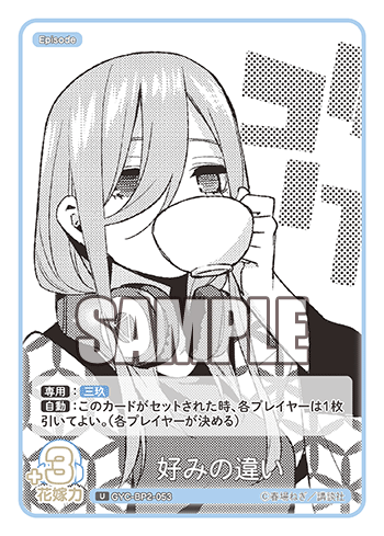 好みの違い（GYC-BP2-053）［U］