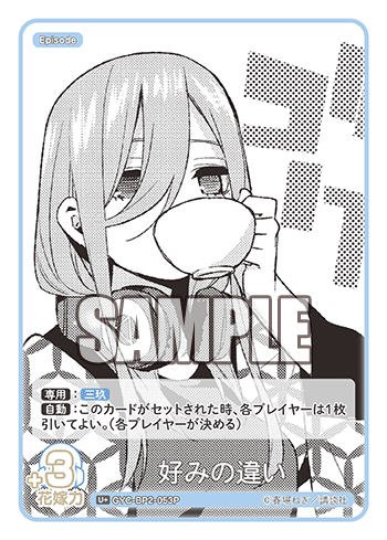 好みの違い（GYC-BP2-053P）［U+］