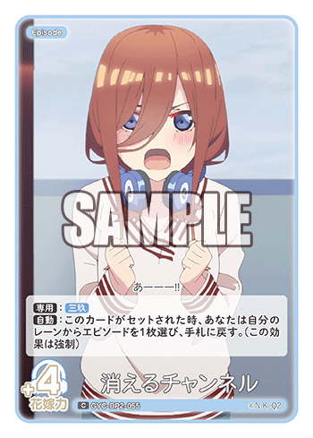消えるチャンネル（GYC-BP2-055）［C］