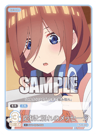 応援と別れのメッセージ（GYC-BP2-056）［C］