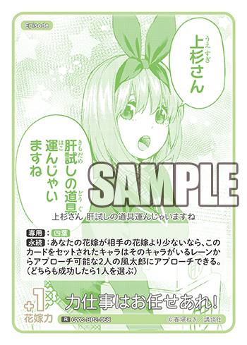 力仕事はお任せあれ!（GYC-BP2-058）［R］