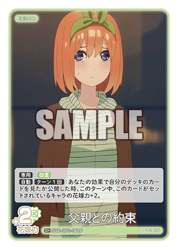 父親との約束（GYC-BP2-061P）［C+］