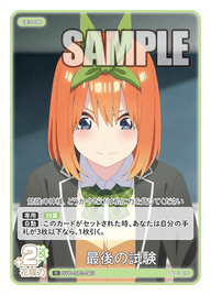最後の試験（GYC-BP2-062）［C］