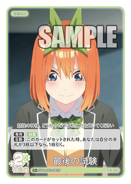 最後の試験（GYC-BP2-062P）［C+］