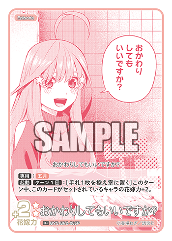 おかわりしてもいいですか?（GYC-BP2-065P）［R+］