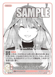 父親への反抗（GYC-BP2-066P）［U+］