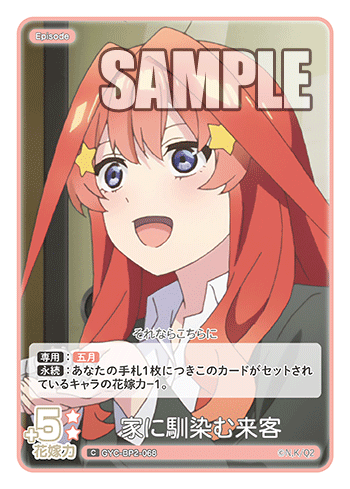 家に馴染む来客（GYC-BP2-068）［C］