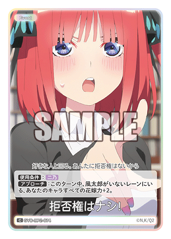 拒否権はナシ!（GYC-BP2-074）［C］