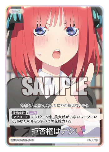拒否権はナシ!（GYC-BP2-074P）［C+］