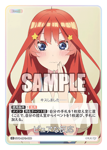 ピュアな反応（GYC-BP2-080）［C］