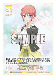 重ねていく絆 中野 一花（GYC-BP3-002）［RR］