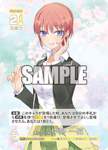 重ねていく絆 中野 一花（GYC-BP3-002P）［RR+］