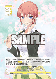 重ねていく絆 中野 一花（GYC-BP3-002P）［RR+］
