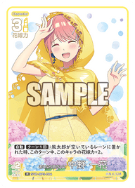 君となら雨だって 中野 一花（GYC-BP3-004）［R］
