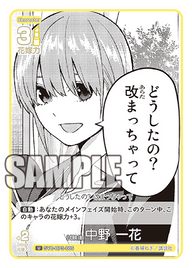 試験後 中野 一花（GYC-BP3-005）［U］