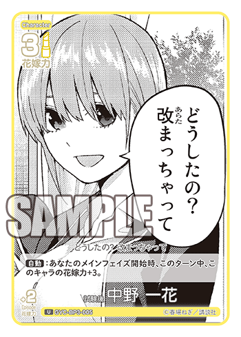 試験後 中野 一花（GYC-BP3-005）［U］