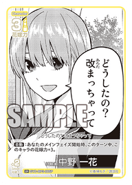 試験後 中野 一花（GYC-BP3-005P）［U+］