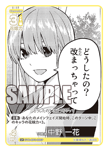 試験後 中野 一花（GYC-BP3-005P）［U+］