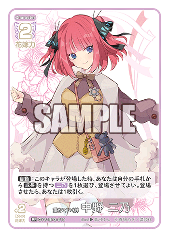 重ねていく絆 中野 二乃（GYC-BP3-010）［RR］