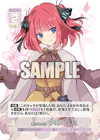 重ねていく絆 中野 二乃（GYC-BP3-010P）［RR+］