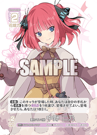 重ねていく絆 中野 二乃（GYC-BP3-010P）［RR+］
