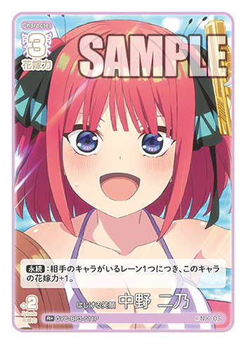 はじける笑顔 中野 二乃（GYC-BP3-011P）［R+］