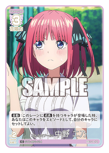 みんなでプール! 中野 二乃（GYC-BP3-014）［C］