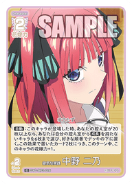 健気な実践 中野 二乃（GYC-BP3-016）［C］