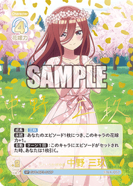 君というかがやき 中野 三玖（GYC-BP3-017P）［SP］