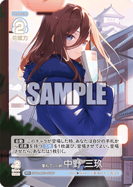 重ねていく絆 中野 三玖（GYC-BP3-018P）［RR+］