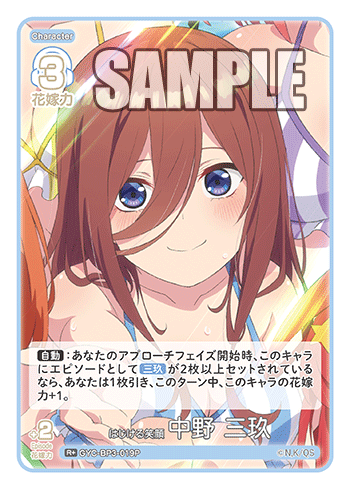 はじける笑顔 中野 三玖（GYC-BP3-019P）［R+］