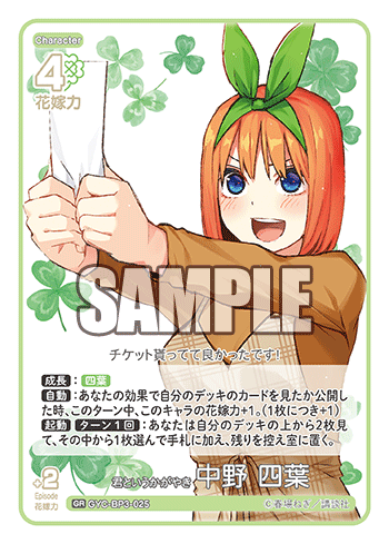 君というかがやき 中野 四葉（GYC-BP3-025）［GR］