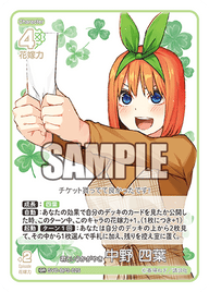 君というかがやき 中野 四葉（GYC-BP3-025）［GR］