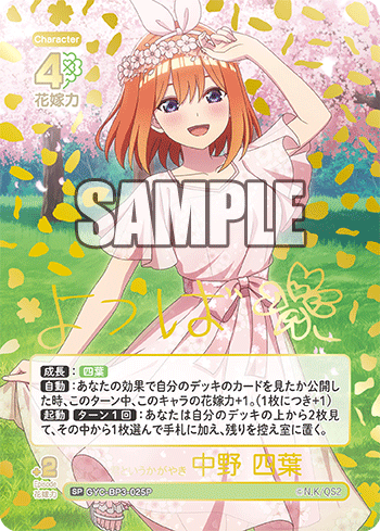 君というかがやき 中野 四葉（GYC-BP3-025P）［SP］
