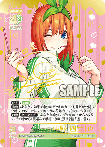 君というかがやき 中野 四葉（GYC-BP3-025P1）［SSP］