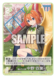 重ねていく絆 中野 四葉（GYC-BP3-026）［RR］