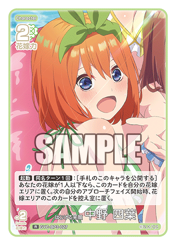 はじける笑顔 中野 四葉（GYC-BP3-027）［R］