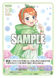 君となら雨だって 中野 四葉（GYC-BP3-028P）［R+］