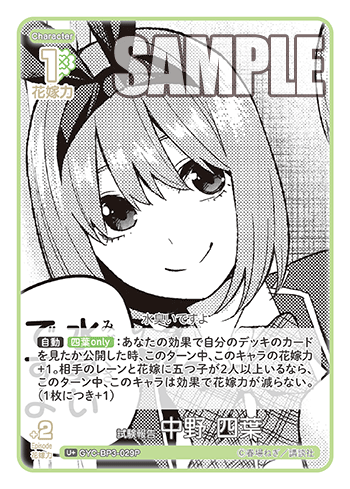 試験報告 中野 四葉（GYC-BP3-029P）［U+］