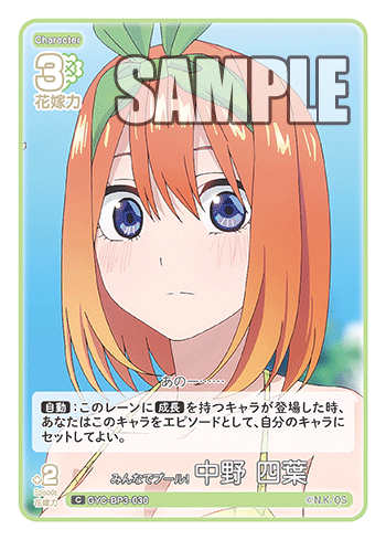 みんなでプール! 中野 四葉（GYC-BP3-030）［C］