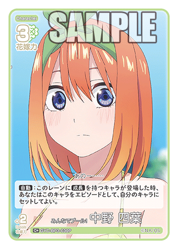 みんなでプール! 中野 四葉（GYC-BP3-030P）［C+］
