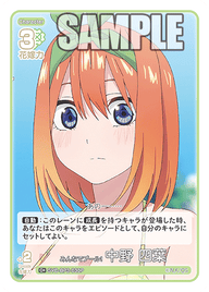みんなでプール! 中野 四葉（GYC-BP3-030P）［C+］