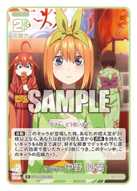見守る恋路 中野 四葉（GYC-BP3-032）［C］