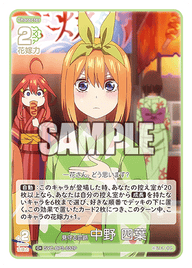 見守る恋路 中野 四葉（GYC-BP3-032P）［C+］