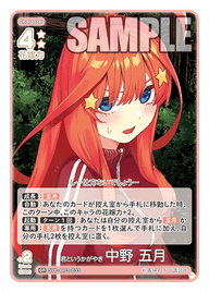 君というかがやき 中野 五月（GYC-BP3-033）［GR］
