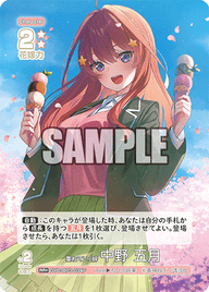 重ねていく絆 中野 五月（GYC-BP3-034P）［RR+］