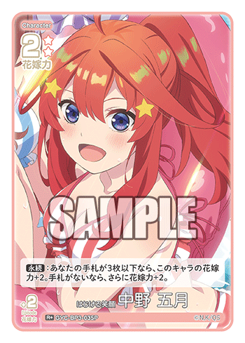 はじける笑顔 中野 五月（GYC-BP3-035P）［R+］