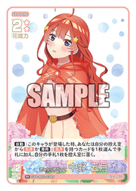 君となら雨だって 中野 五月（GYC-BP3-036P）［R+］