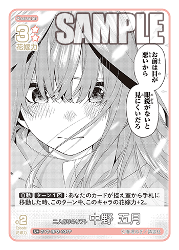 二人きりのリフト 中野 五月（GYC-BP3-037P）［U+］